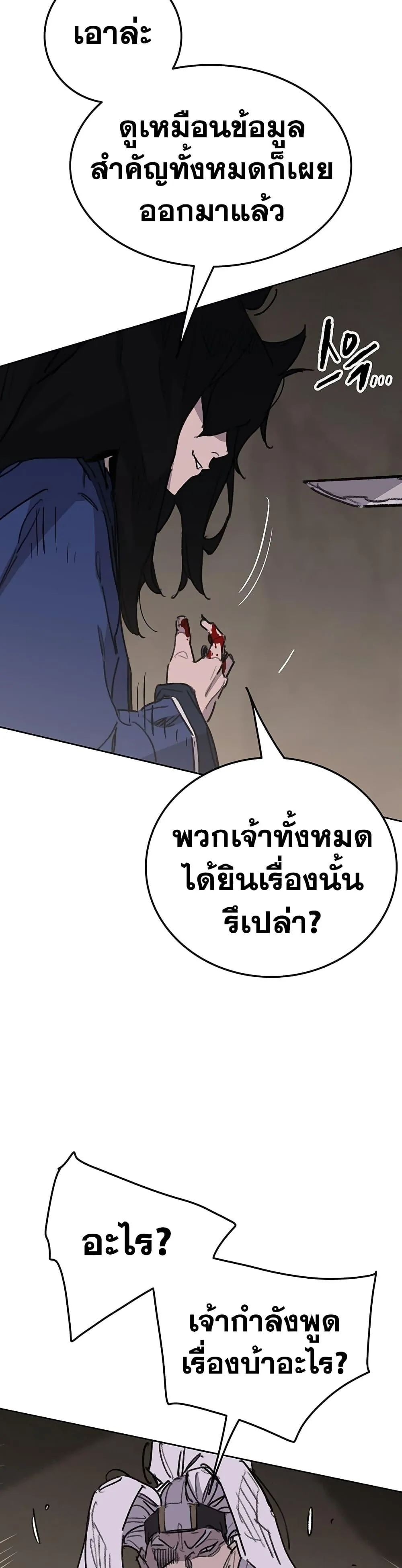 หน้าที่ 27 ของ The Undefeatable Swordsman ตอนที่ 150