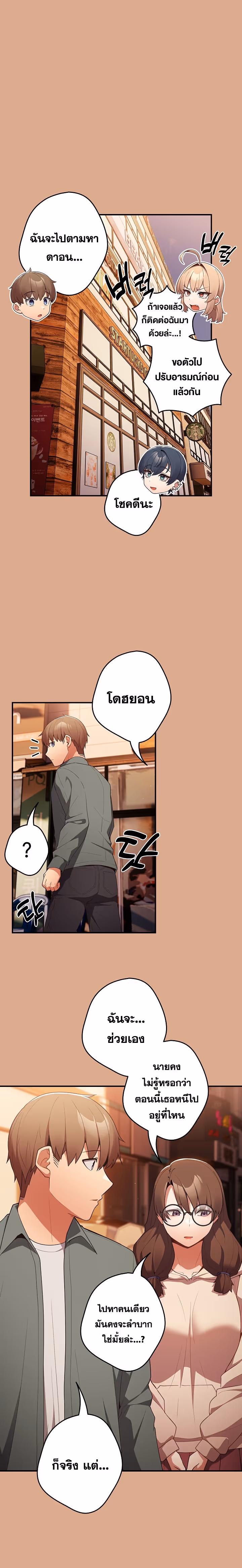 หน้าที่ 8 ของ Thats Not How You Do It ตอนที่ 42