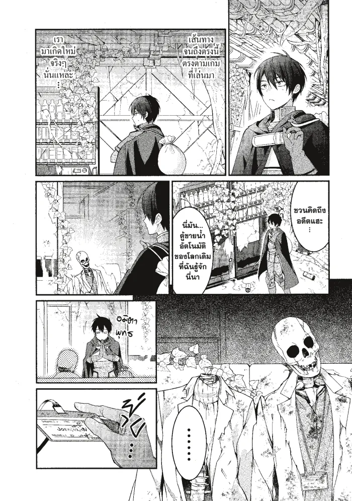 หน้าที่ 4 ของ Otome Game Sekai Wa Mob Ni Kibishii Sekai Desu ตอนที่ 3