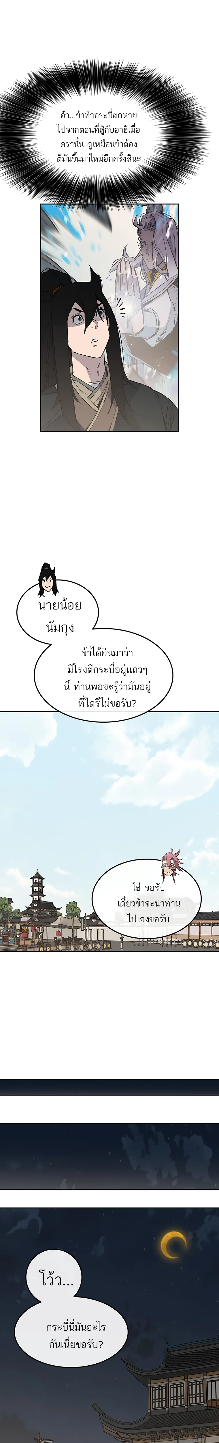 หน้าที่ 4 ของ The Undefeatable Swordsman ตอนที่ 95