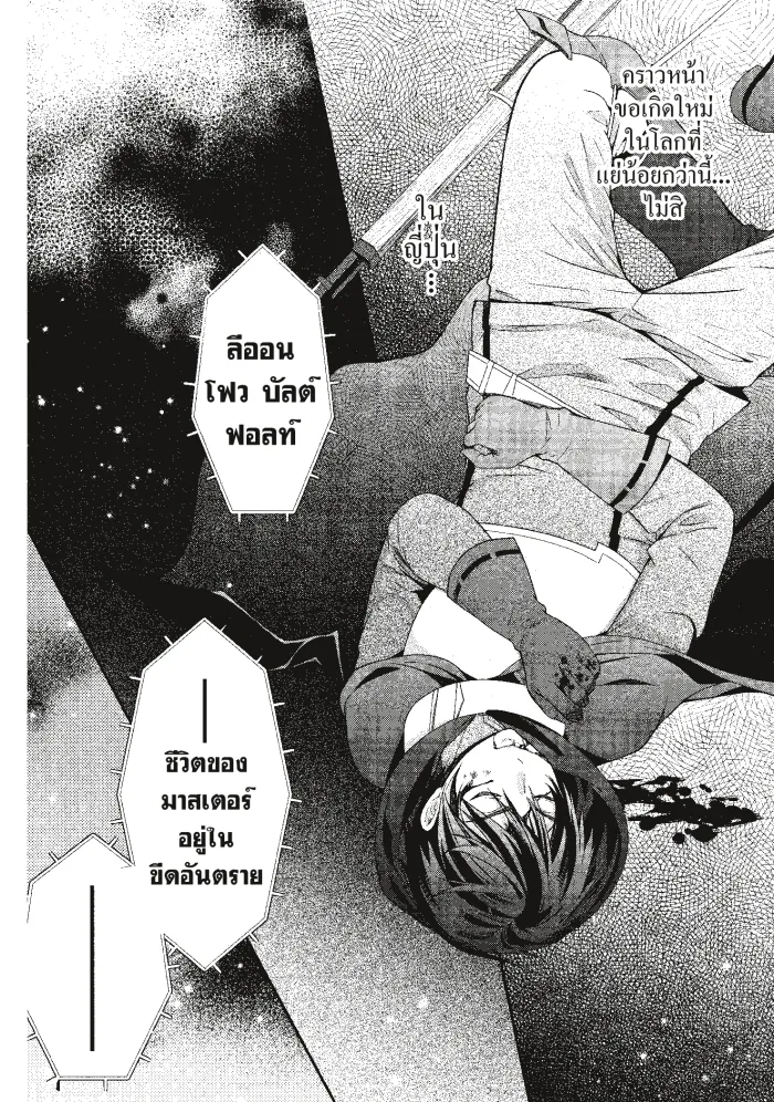 หน้าที่ 32 ของ Otome Game Sekai Wa Mob Ni Kibishii Sekai Desu ตอนที่ 3