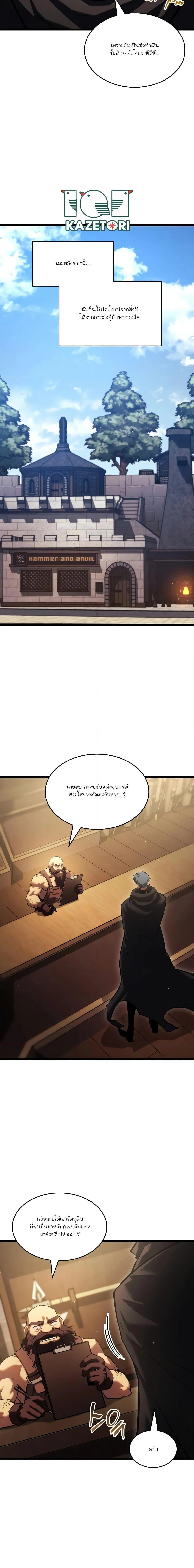 หน้าที่ 7 ของ Return of the SSS-Class Ranker ตอนที่ 96