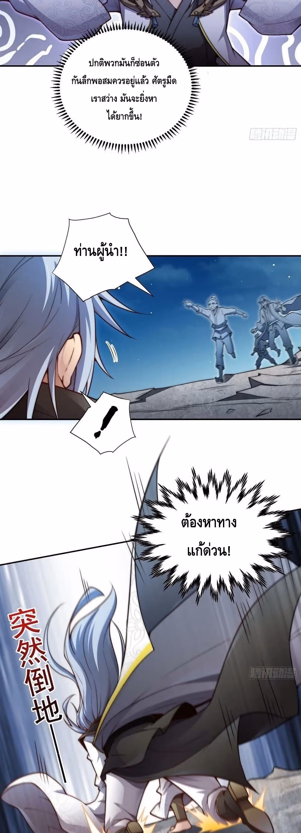 หน้าที่ 9 ของ Invincible at The Start ตอนที่ 49