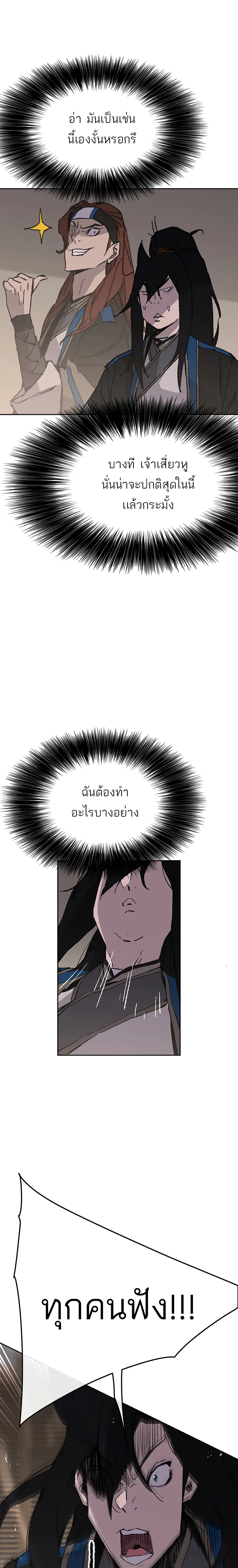 หน้าที่ 4 ของ The Undefeatable Swordsman ตอนที่ 99