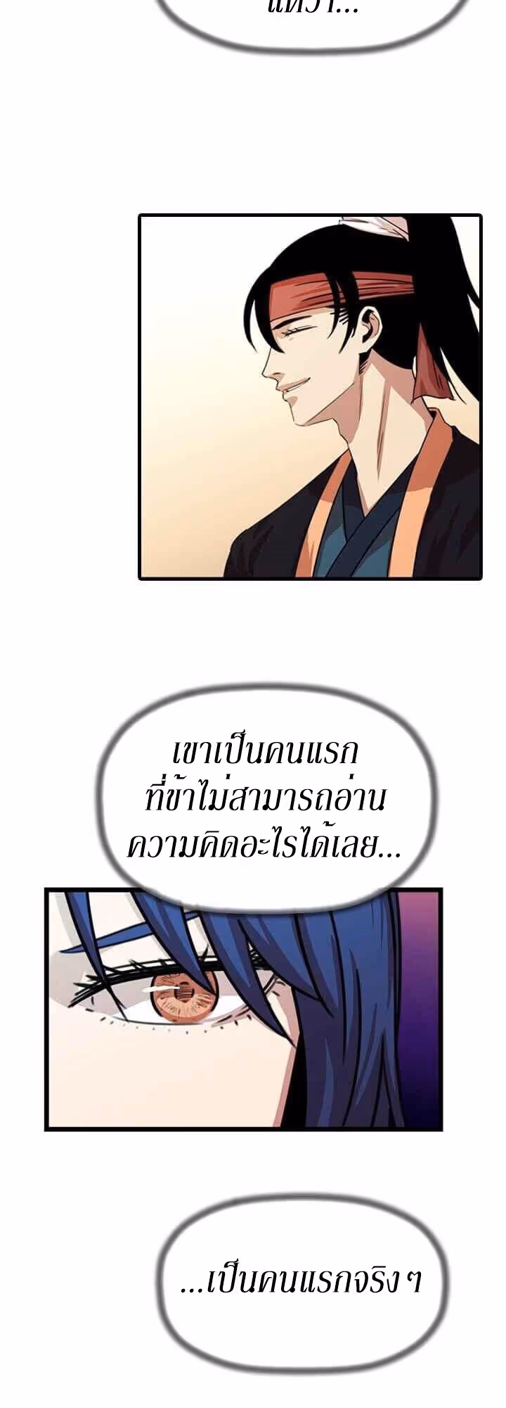 หน้าที่ 25 ของ Return of the Bachelo ตอนที่ 17