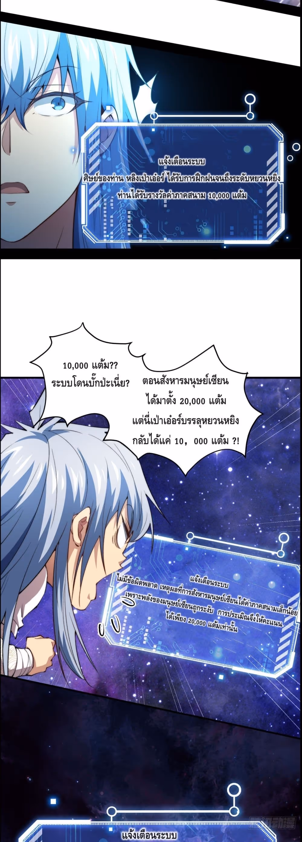 หน้าที่ 6 ของ Invincible at The Start ตอนที่ 23