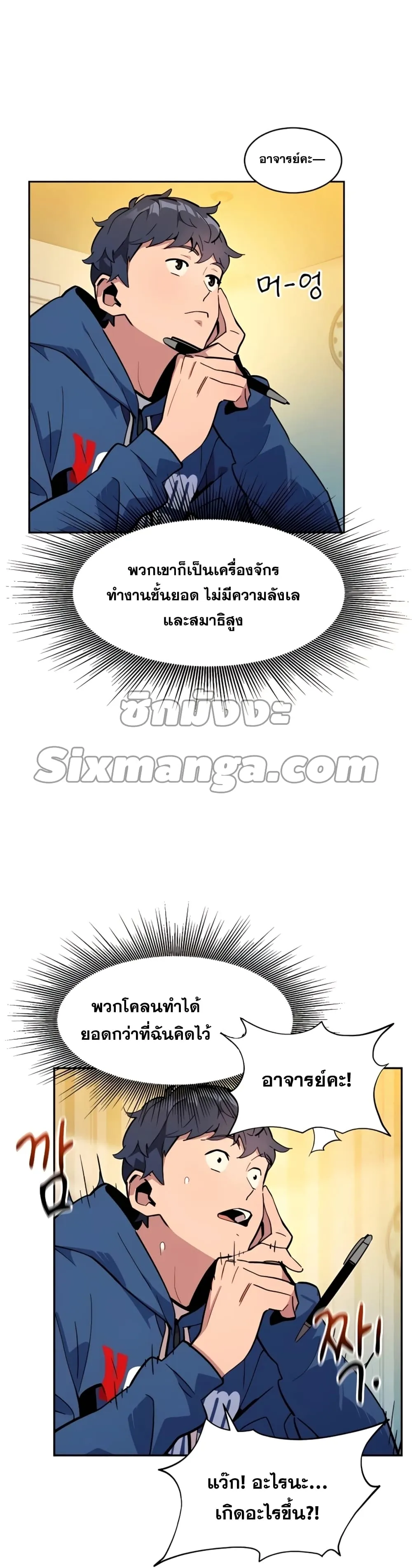 หน้าที่ 23 ของ Auto Hunting With My Clones ตอนที่ 11