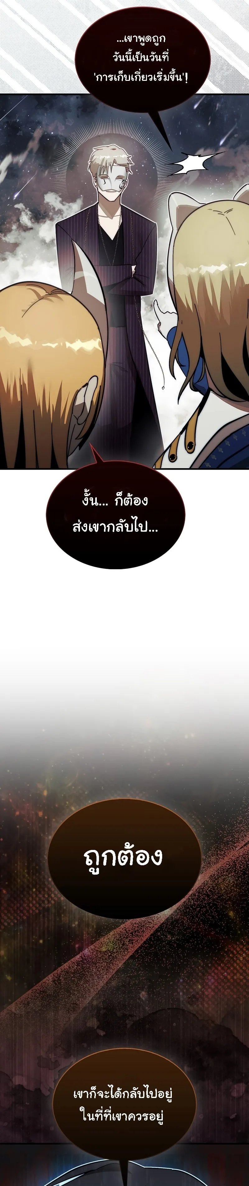 หน้าที่ 17 ของ The 31st Piece Turns the Tables ตอนที่ 2