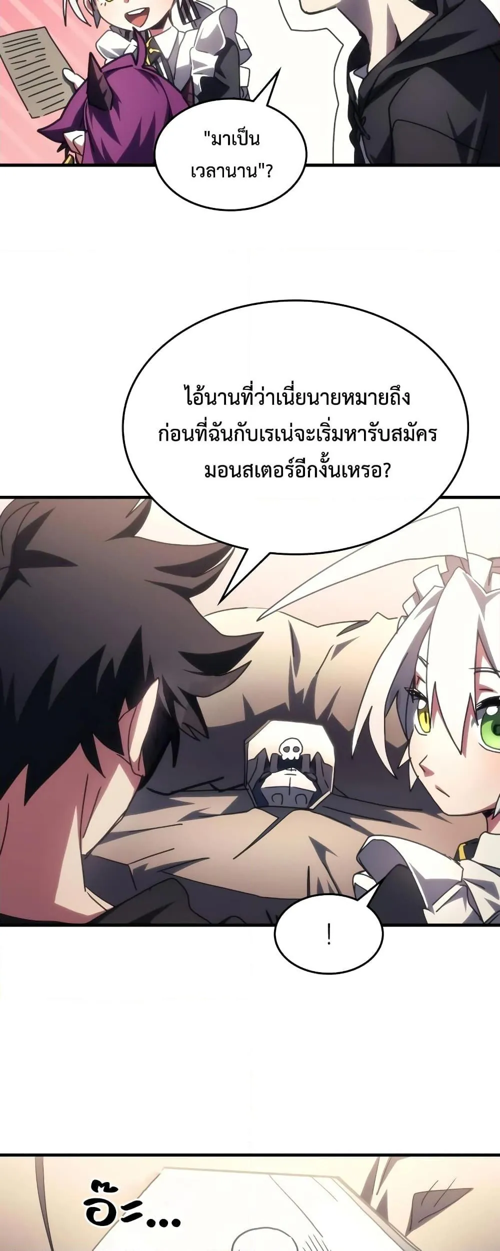 หน้าที่ 36 ของ Mr Devourer Please Act Like a Final Boss ตอนที่ 52