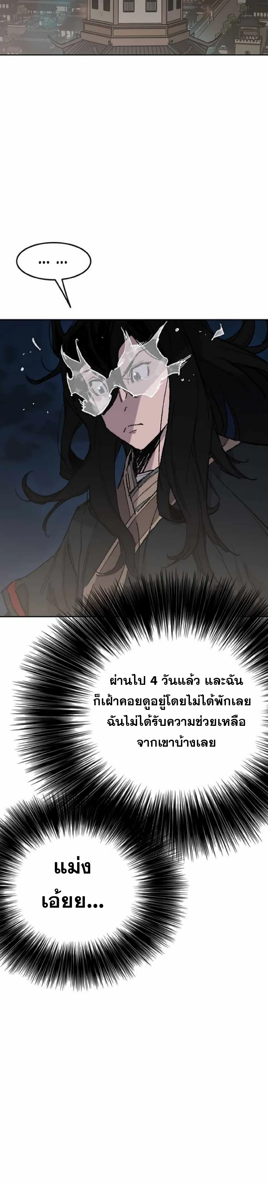 หน้าที่ 39 ของ The Undefeatable Swordsman ตอนที่ 60