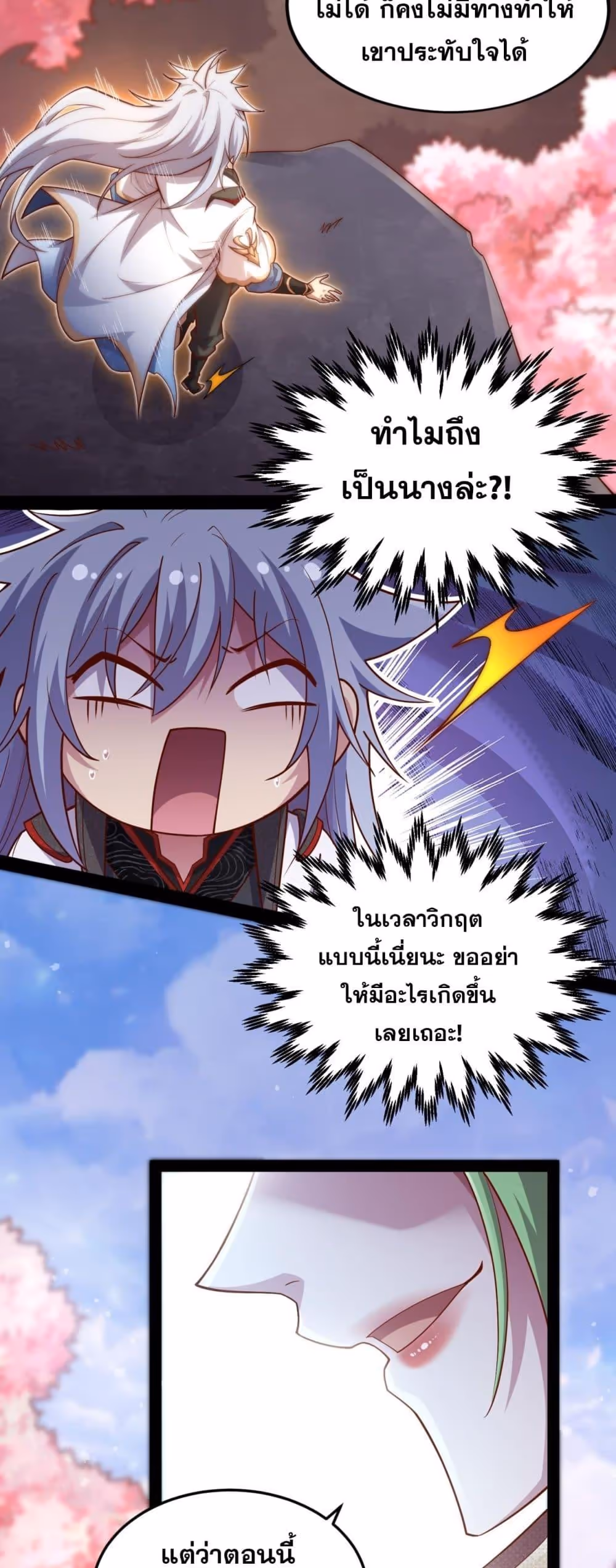 หน้าที่ 27 ของ Invincible at The Start ตอนที่ 105