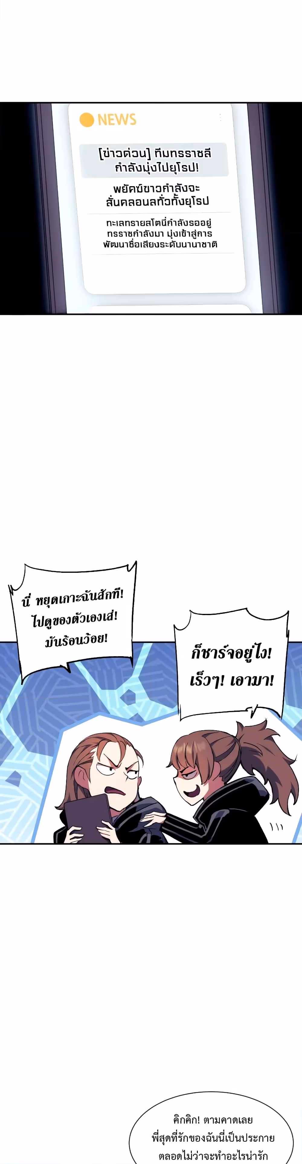 หน้าที่ 21 ของ Return Of The Shattered Constellation ตอนที่ 99