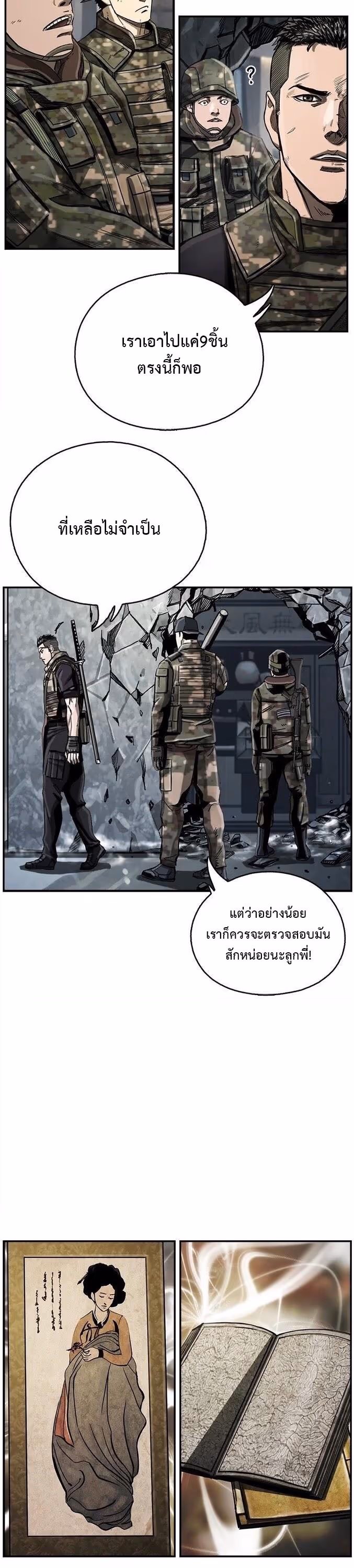 หน้าที่ 23 ของ The First Hunter ตอนที่ 16