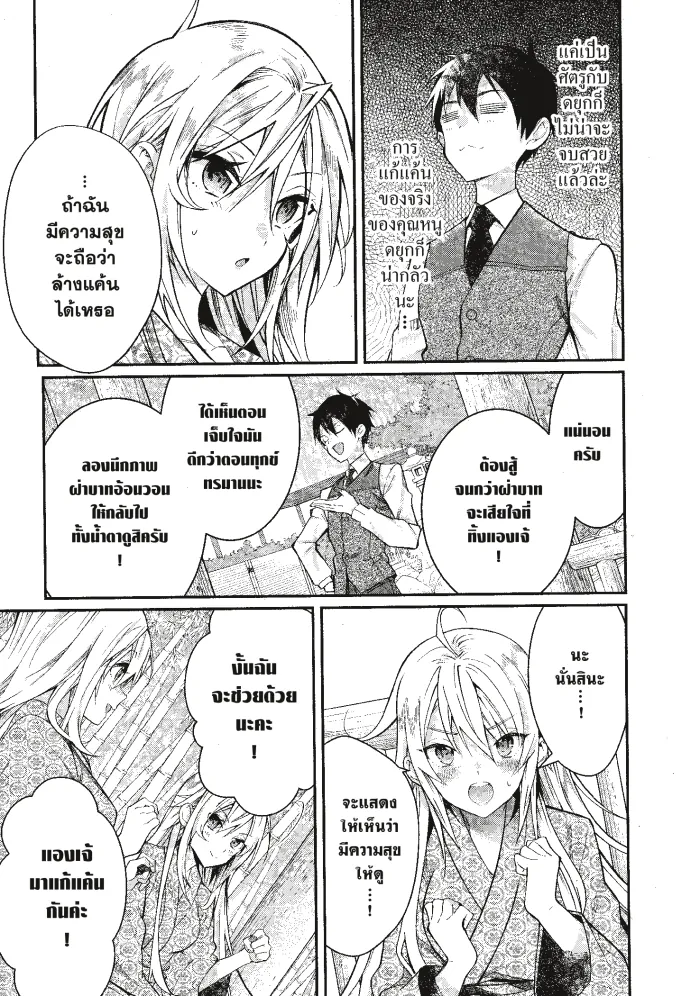 หน้าที่ 15 ของ Otome Game Sekai Wa Mob Ni Kibishii Sekai Desu ตอนที่ 13
