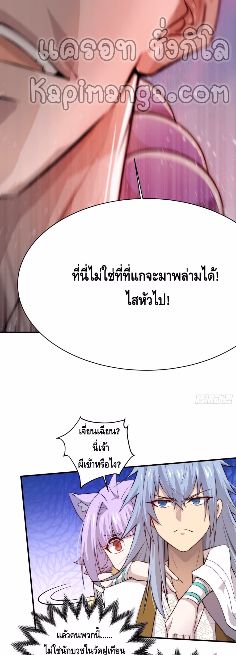 หน้าที่ 19 ของ Invincible at The Start ตอนที่ 25