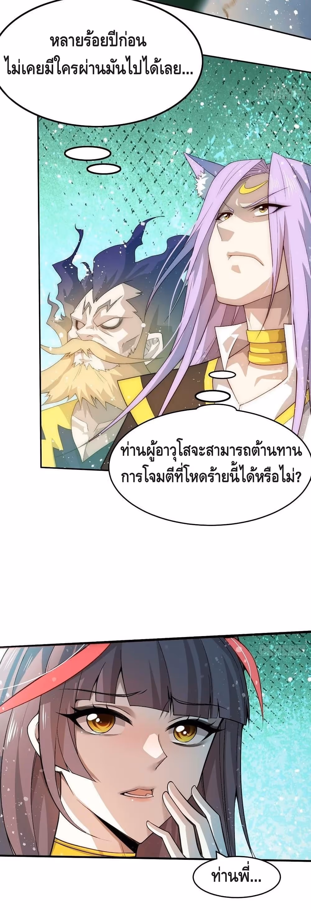 หน้าที่ 28 ของ Invincible at The Start ตอนที่ 40