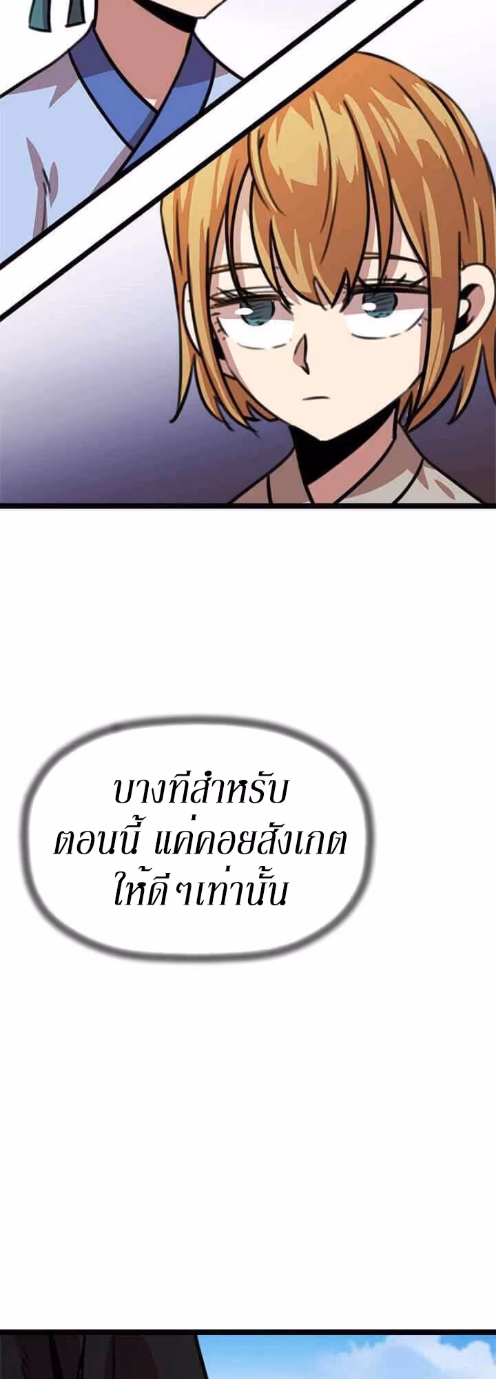 หน้าที่ 47 ของ Return of the Bachelo ตอนที่ 13