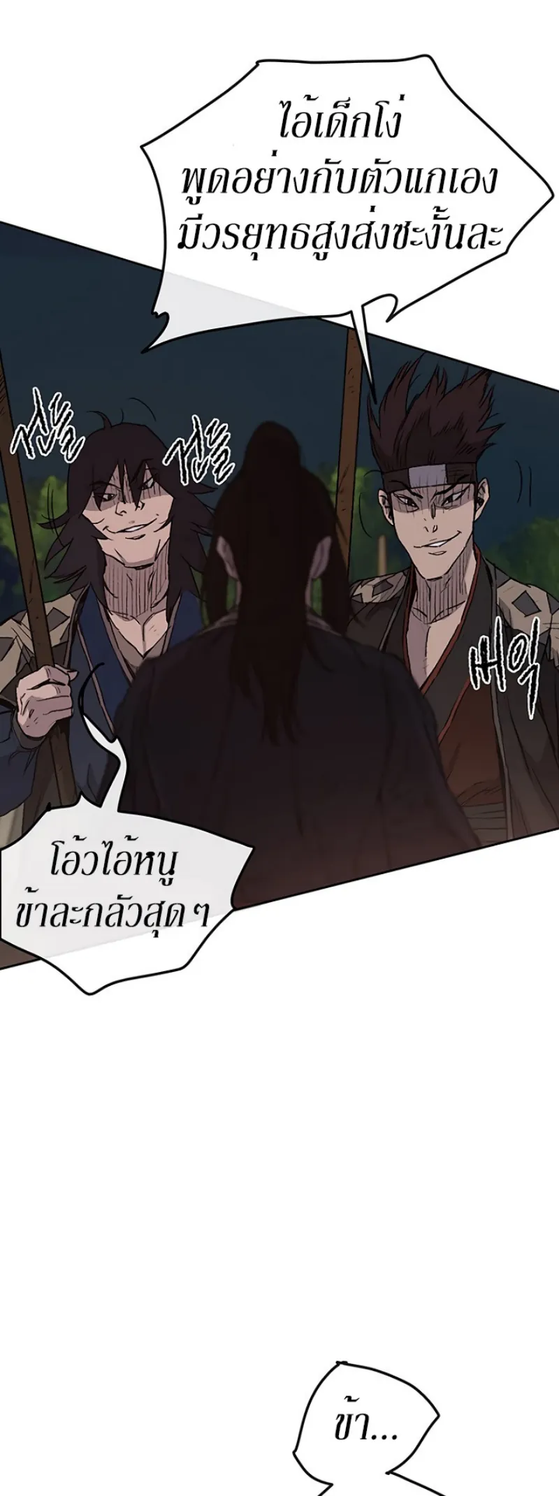 หน้าที่ 21 ของ The Undefeatable Swordsman ตอนที่ 23