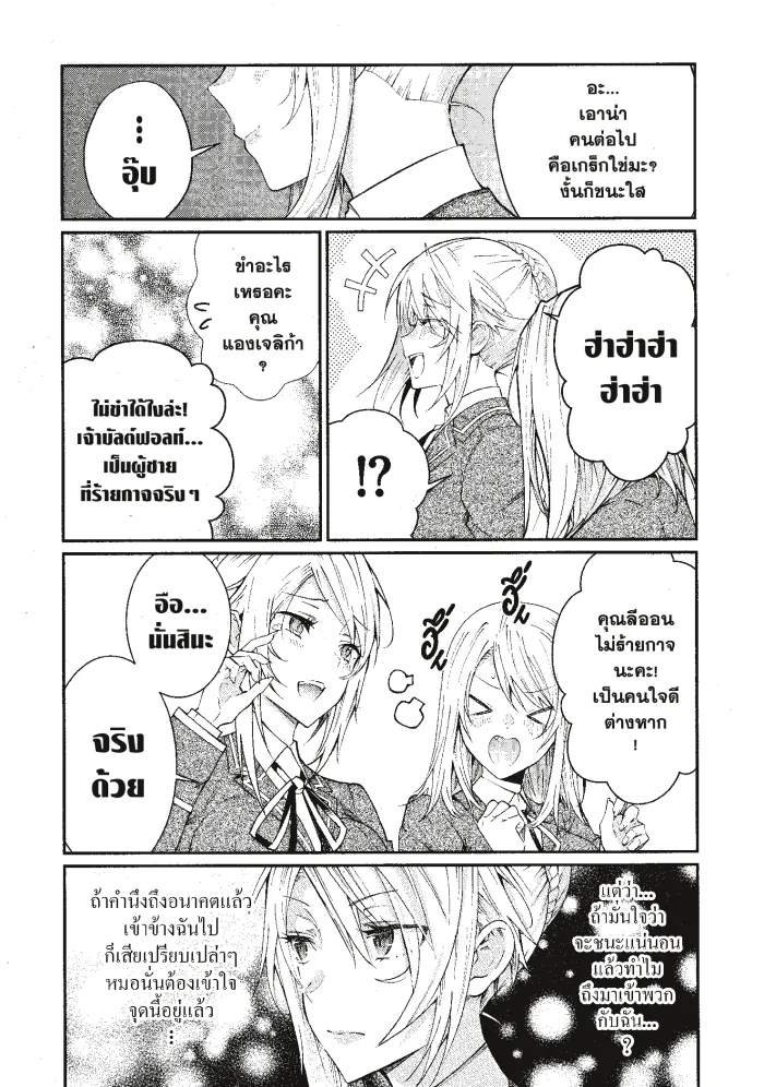 หน้าที่ 19 ของ Otome Game Sekai Wa Mob Ni Kibishii Sekai Desu ตอนที่ 9