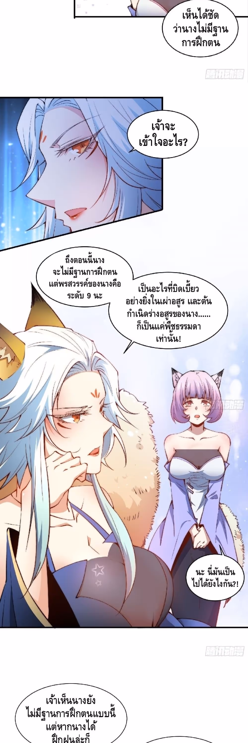 หน้าที่ 15 ของ Invincible at The Start ตอนที่ 17
