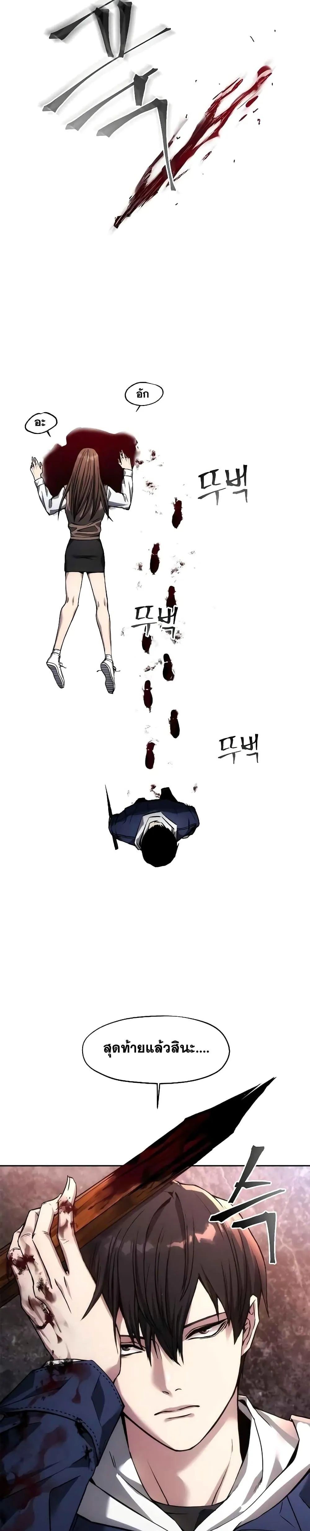 หน้าที่ 25 ของ How to Live as a Villain ตอนที่ 1