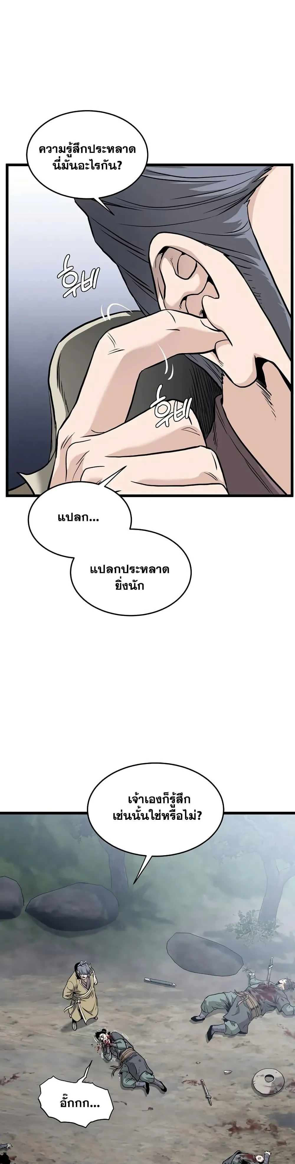 หน้าที่ 45 ของ Murim Login ตอนที่ 229