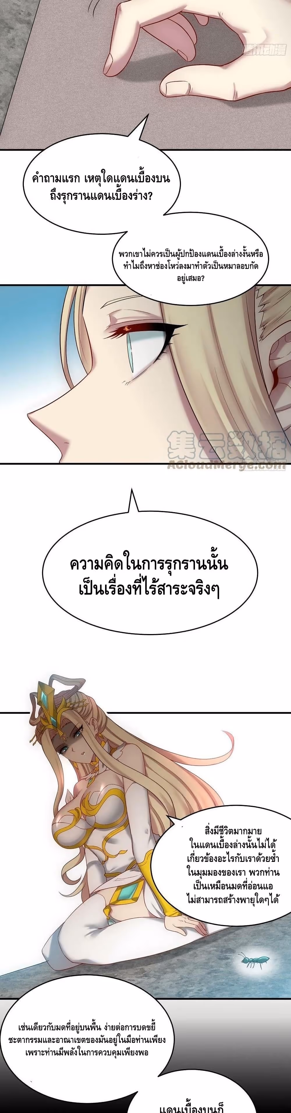 หน้าที่ 10 ของ Invincible at The Start ตอนที่ 44
