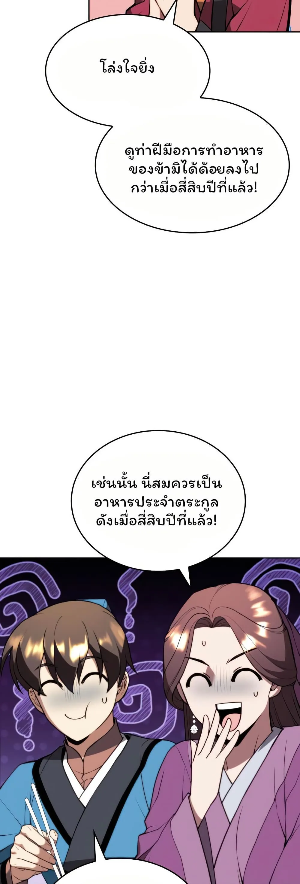 หน้าที่ 4 ของ Tale of a Scribe Who Retires to the Countryside ตอนที่ 153
