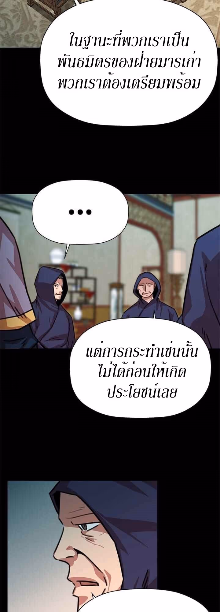 หน้าที่ 3 ของ Return of the Bachelo ตอนที่ 17
