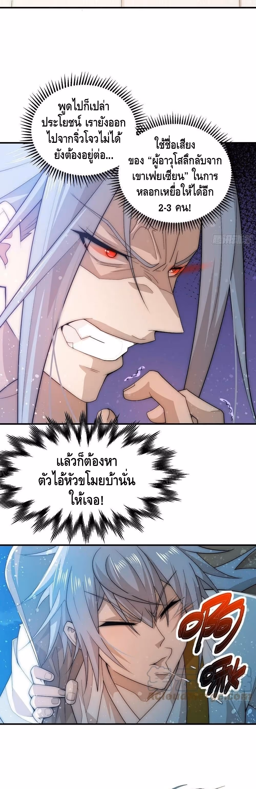 หน้าที่ 10 ของ Invincible at The Start ตอนที่ 34