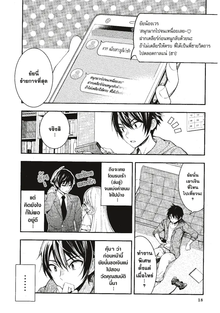 หน้าที่ 20 ของ Otome Game Sekai Wa Mob Ni Kibishii Sekai Desu ตอนที่ 1
