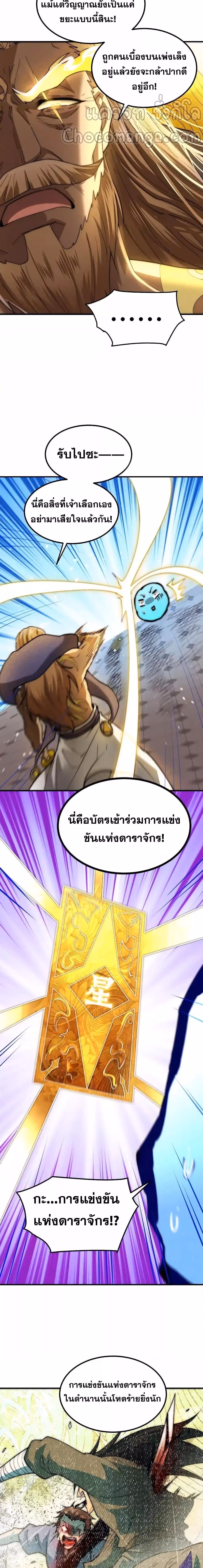 หน้าที่ 20 ของ Invincible at The Start ตอนที่ 106