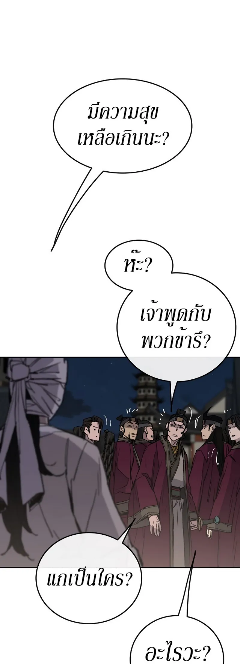 หน้าที่ 49 ของ The Undefeatable Swordsman ตอนที่ 49