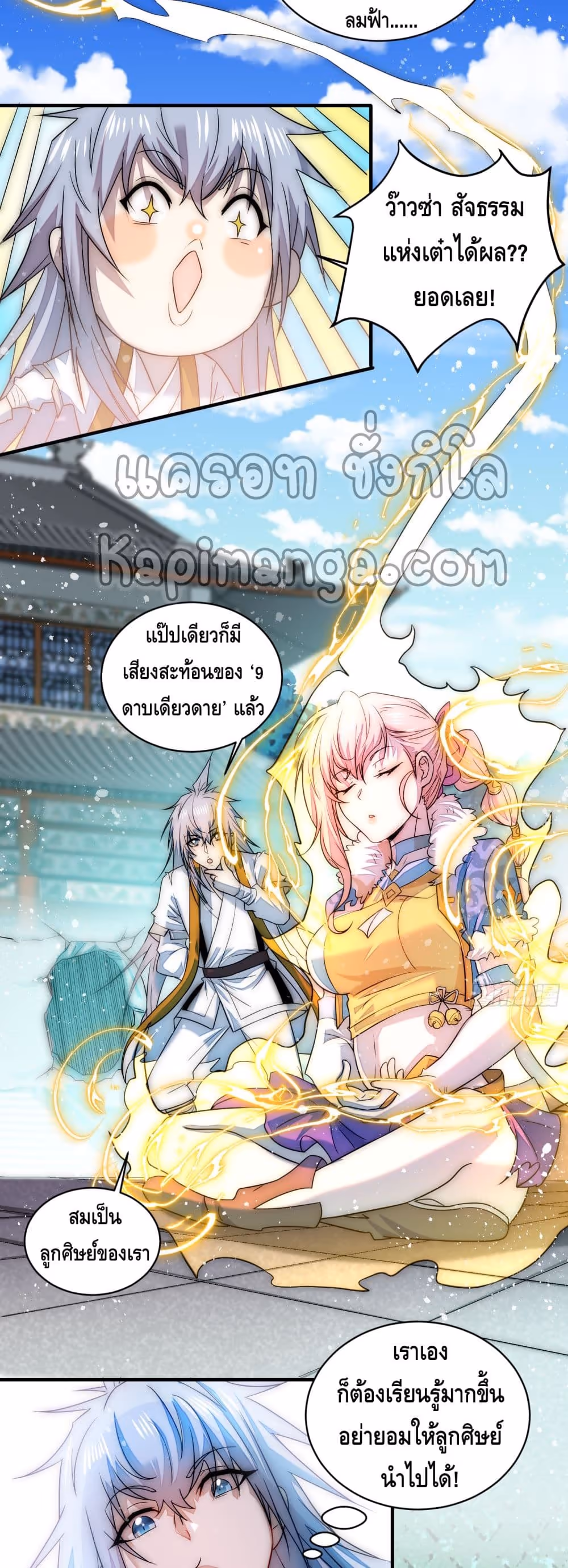 หน้าที่ 26 ของ Invincible at The Start ตอนที่ 22