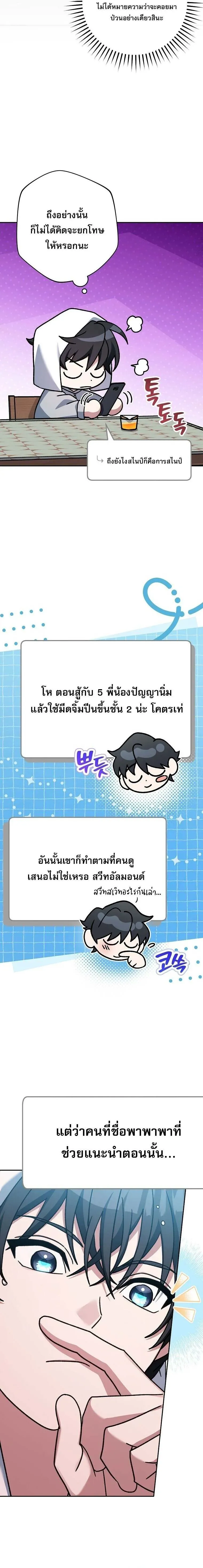 หน้าที่ 34 ของ Genius Archer’s Streaming ตอนที่ 63