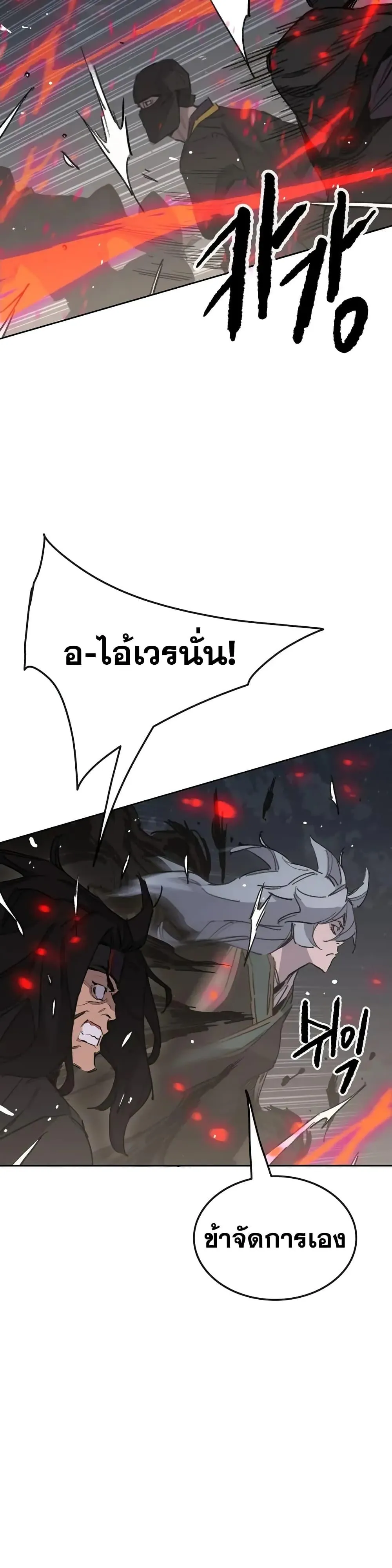 หน้าที่ 8 ของ The Undefeatable Swordsman ตอนที่ 151