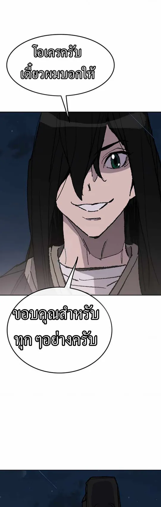 หน้าที่ 37 ของ The Undefeatable Swordsman ตอนที่ 56