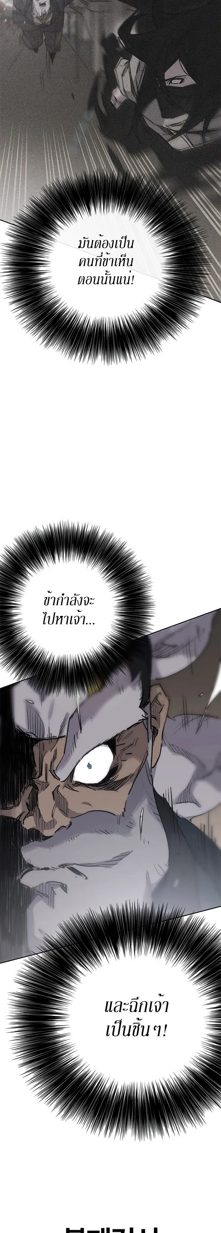 หน้าที่ 32 ของ The Undefeatable Swordsman ตอนที่ 156