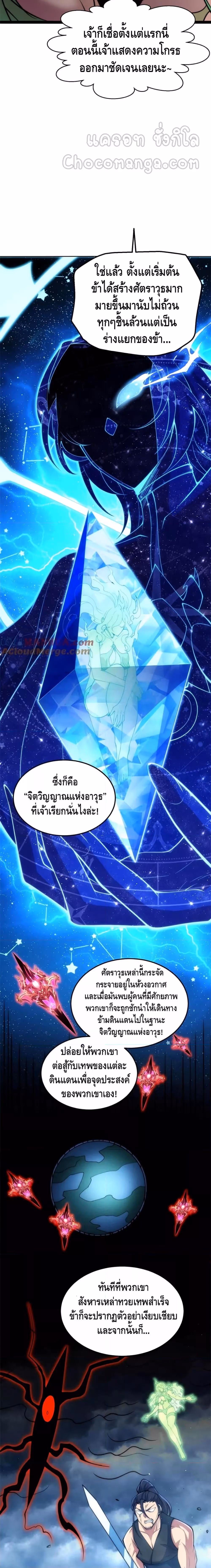 หน้าที่ 16 ของ Invincible at The Start ตอนที่ 94
