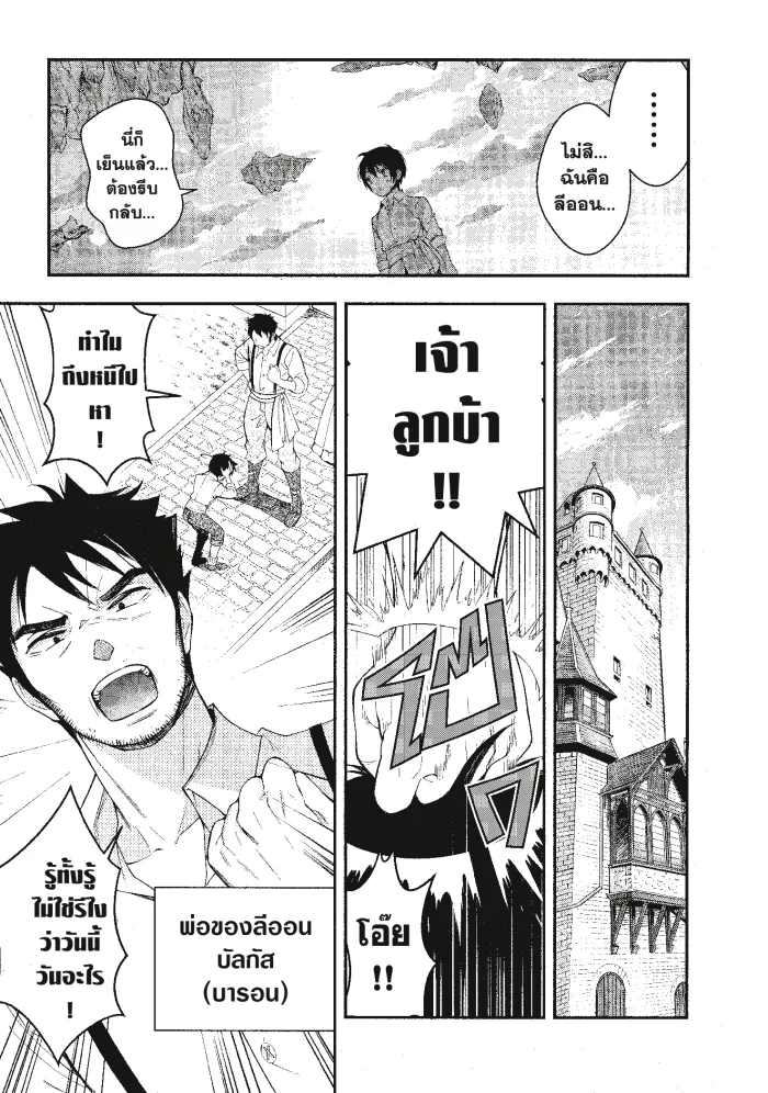 หน้าที่ 27 ของ Otome Game Sekai Wa Mob Ni Kibishii Sekai Desu ตอนที่ 1