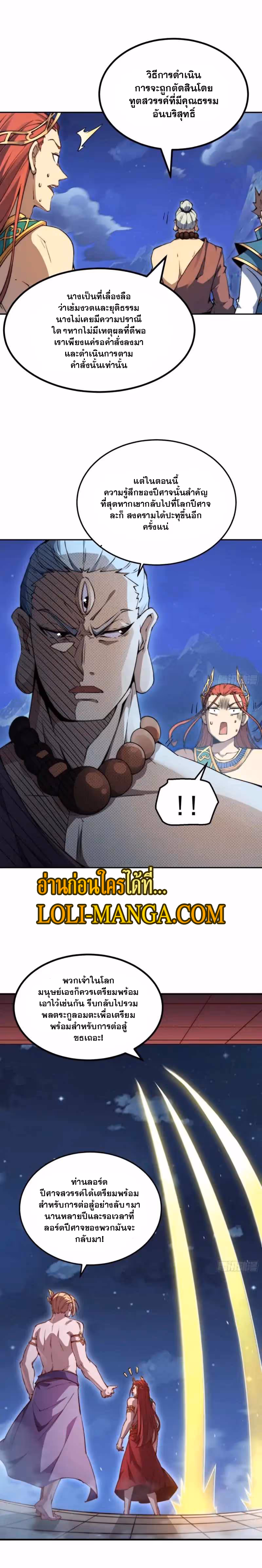 หน้าที่ 3 ของ Invincible at The Start ตอนที่ 81