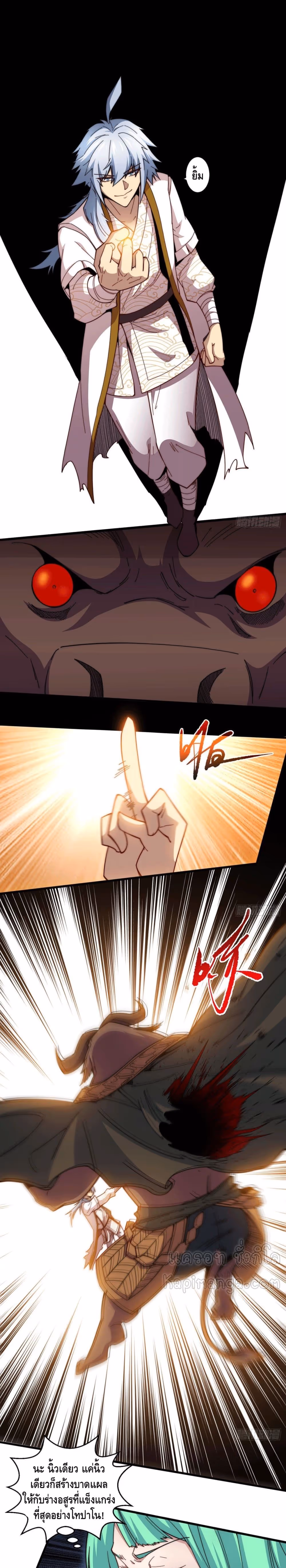 หน้าที่ 2 ของ Invincible at The Start ตอนที่ 8