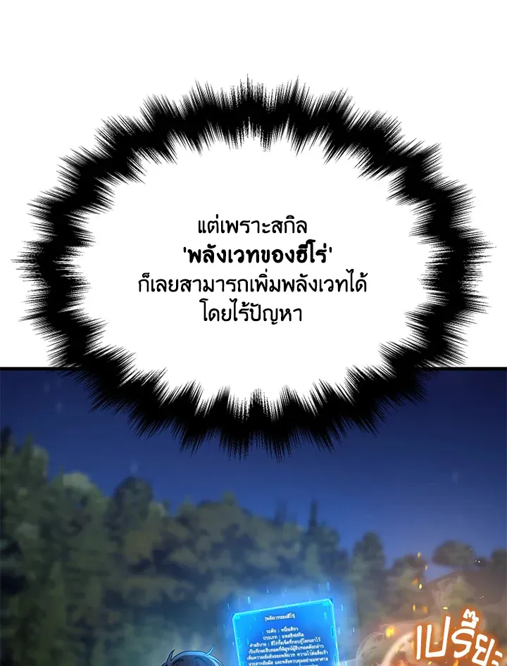 หน้าที่ 79 ของ Heir Of Mythical Heroes ตอนที่ 47