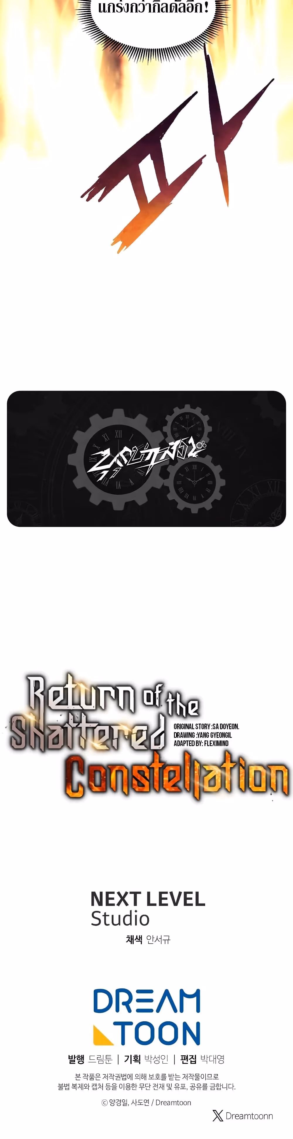 หน้าที่ 50 ของ Return Of The Shattered Constellation ตอนที่ 99