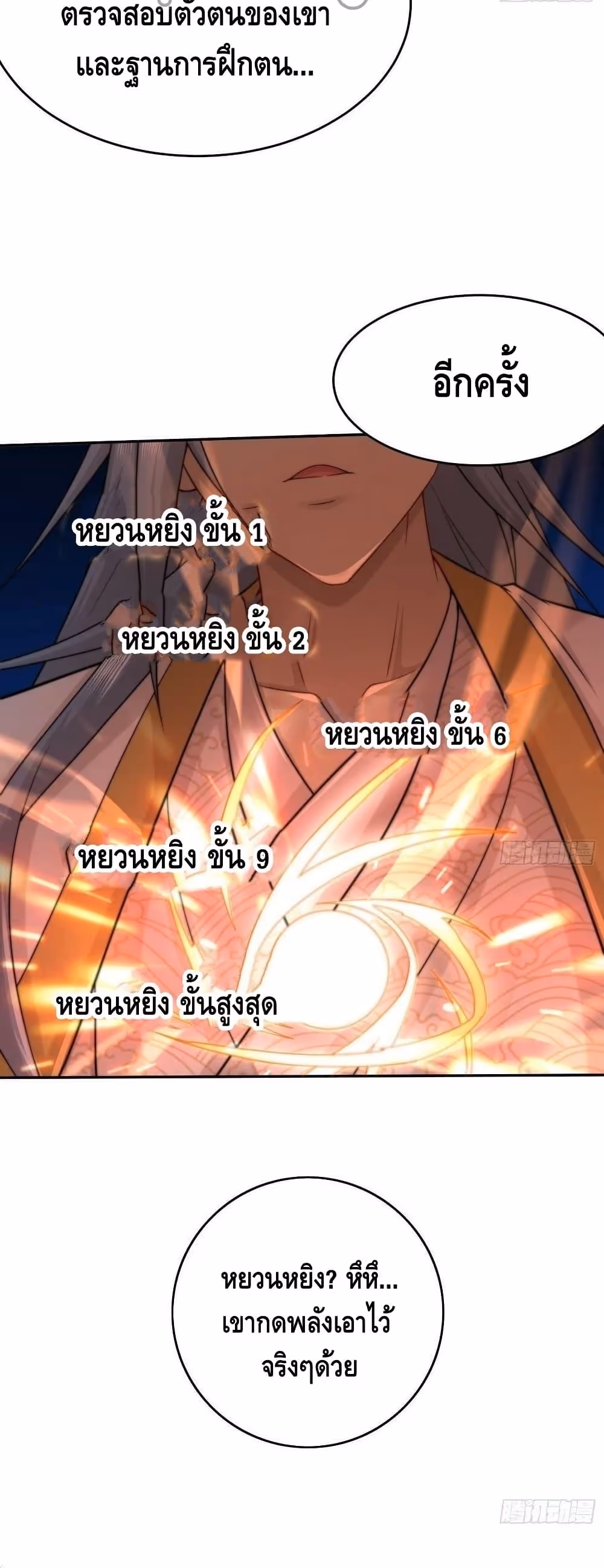 หน้าที่ 16 ของ Invincible at The Start ตอนที่ 36