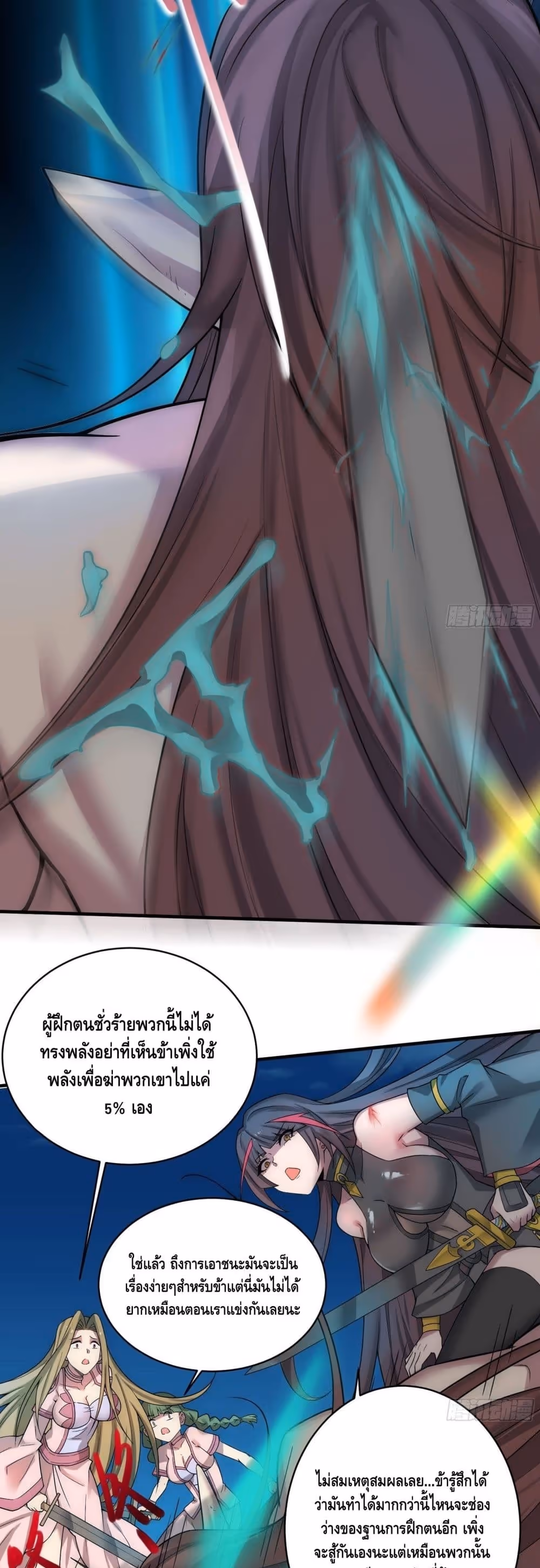 หน้าที่ 32 ของ Invincible at The Start ตอนที่ 31