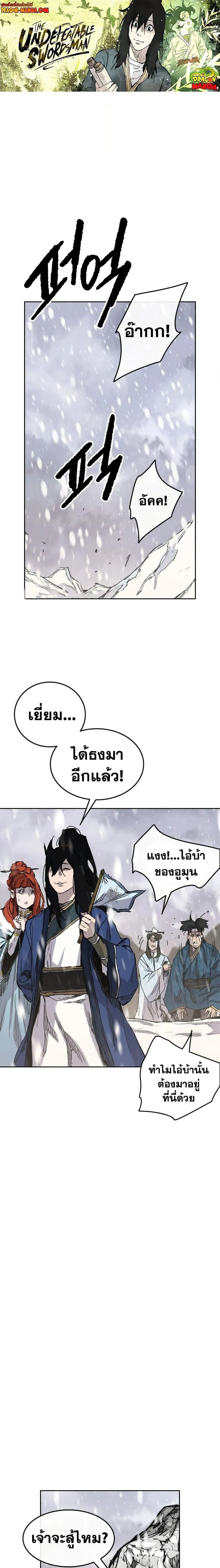 หน้าที่ 1 ของ The Undefeatable Swordsman ตอนที่ 144