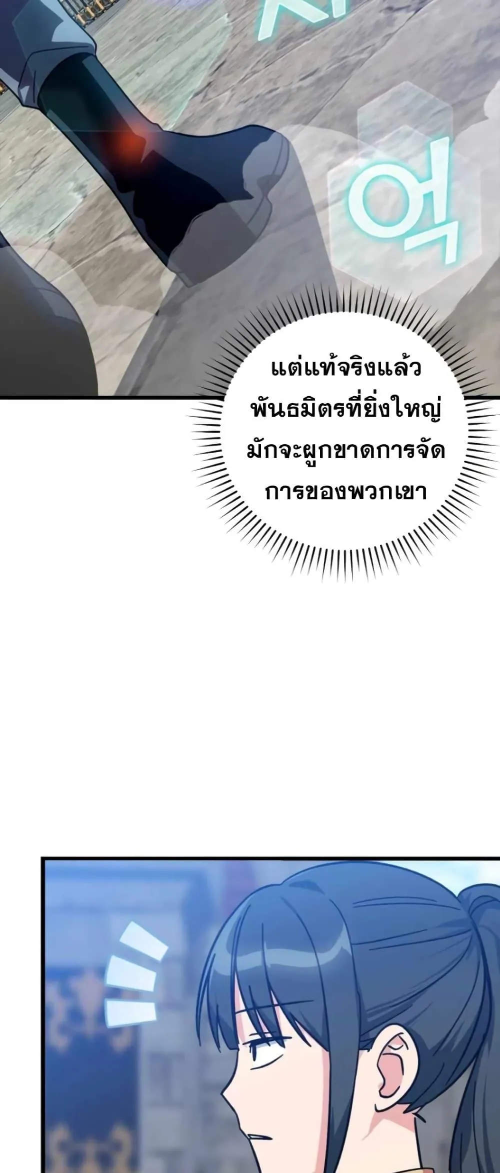 หน้าที่ 53 ของ Max Level Player ตอนที่ 18