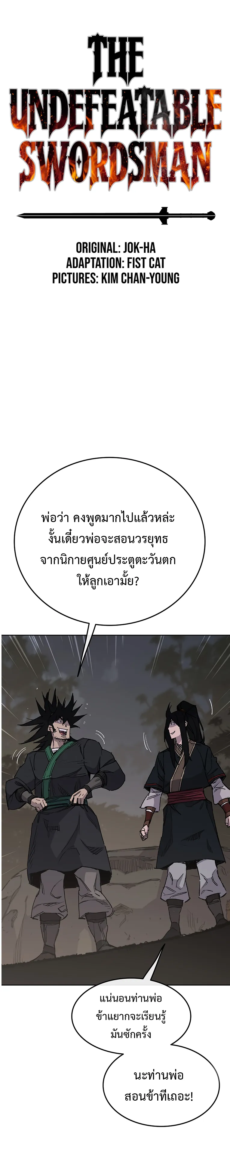 หน้าที่ 2 ของ The Undefeatable Swordsman ตอนที่ 86