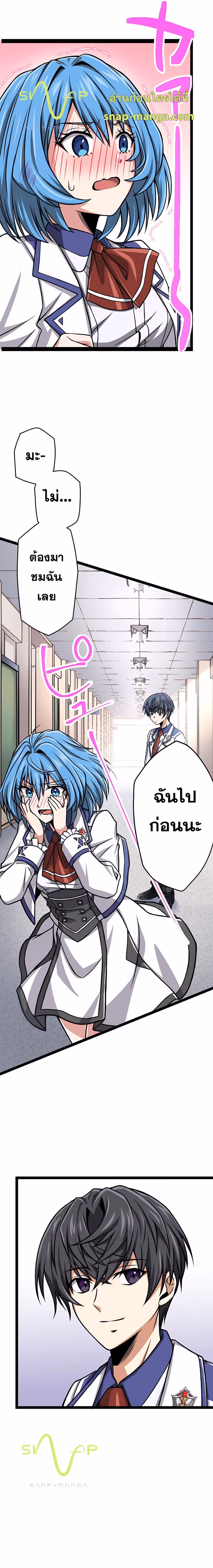 หน้าที่ 11 ของ Magic Level 99990000 All-Attribute Great Sage ตอนที่ 8